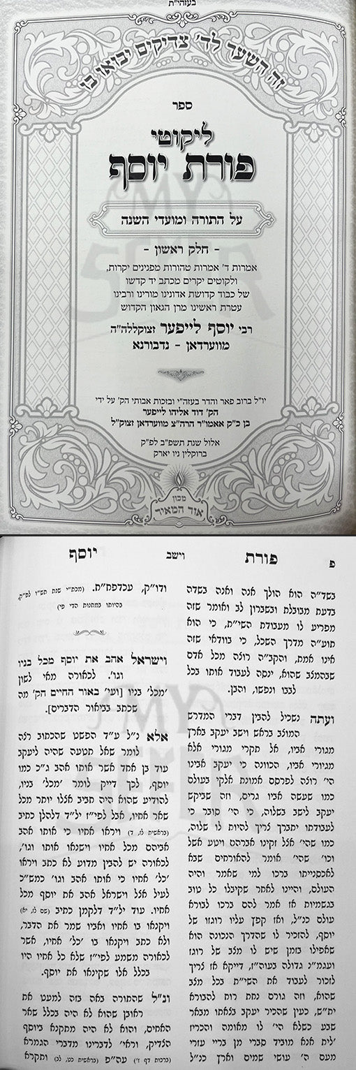 Likutei Porat Yosef 2 Volume Set