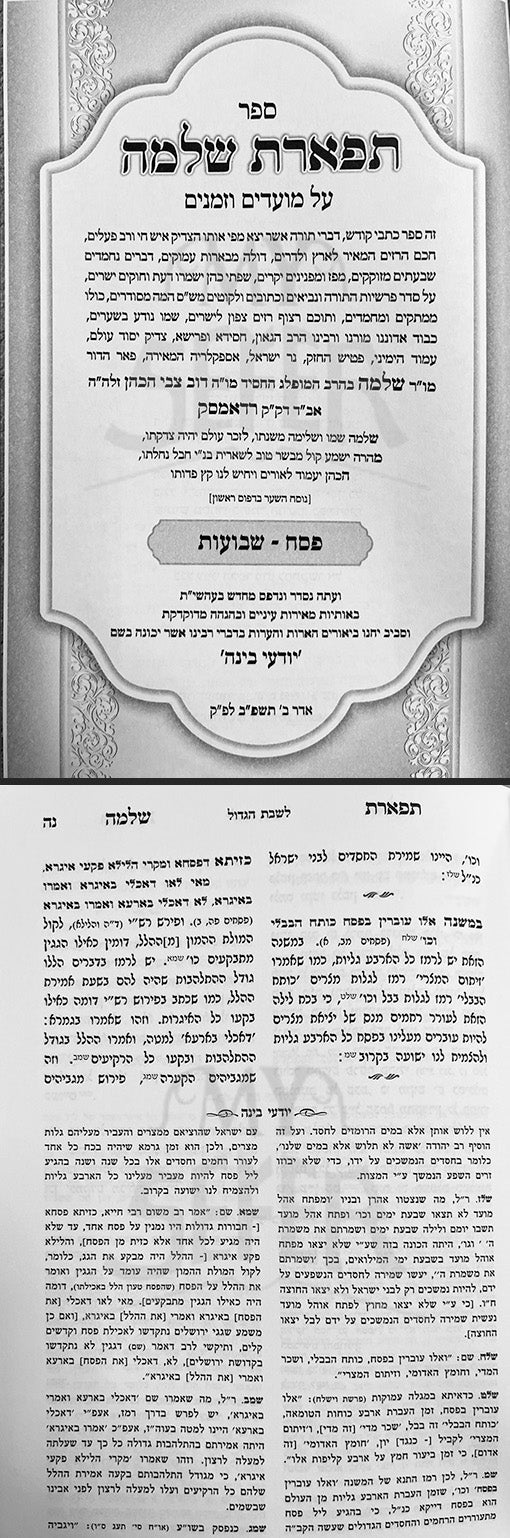 Tiferet Shlomo Al Moadim U`Zemanim 3 Volume Set