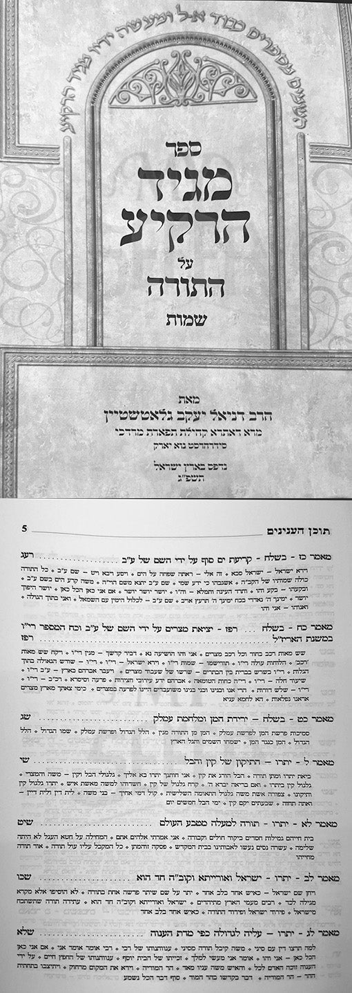 Magid HaRakia Al HaTorah - Shemot