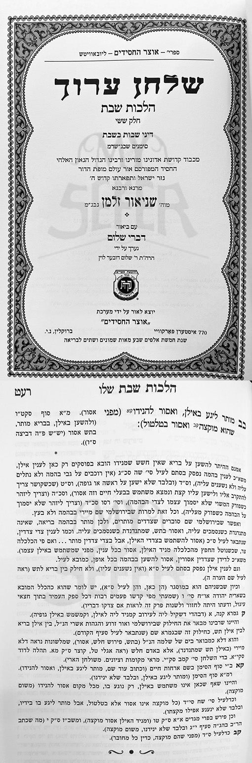 Shulchan Aruch - Hilchot Shabbat