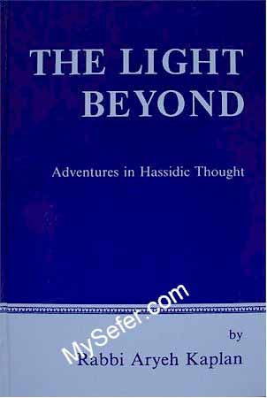 The Light Beyond  - Rabbi Aryeh Kaplan