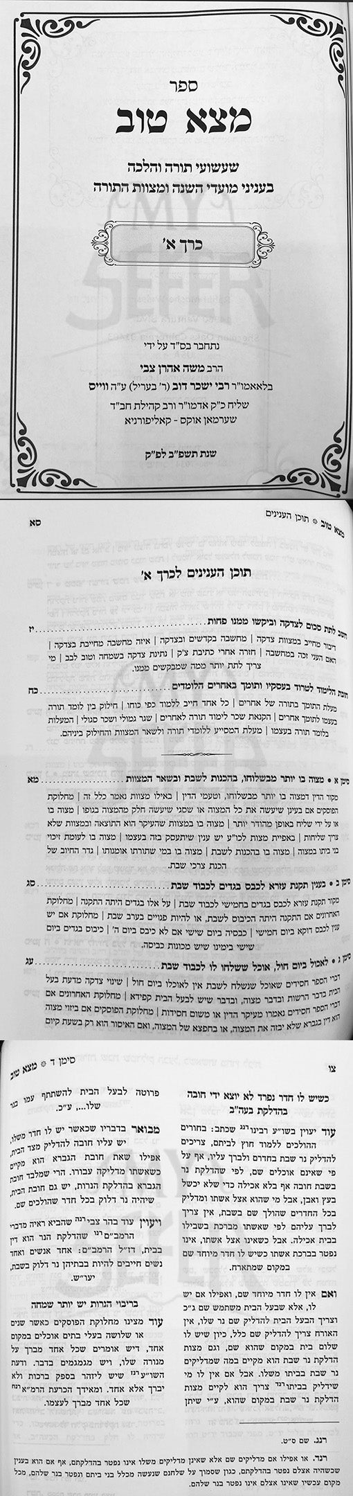 Matzah Tov - 2 Volume Set