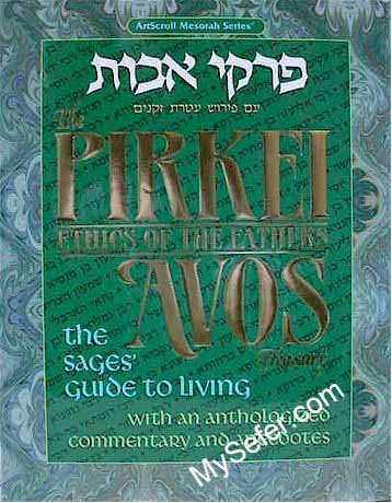 Pirkei Avos Treasury - Deluxe Gift Edition