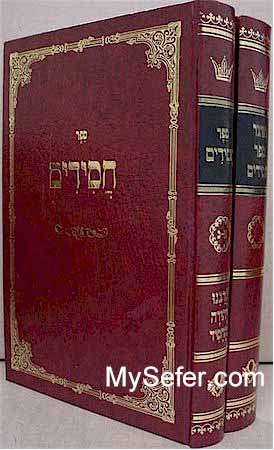 Sefer Chassidim & Otzar Chassidim - Rabbi Yehudah HaChasid (2 vol.)
