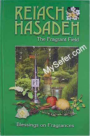 Rei'ach HaSadeh - The Fragrant Field