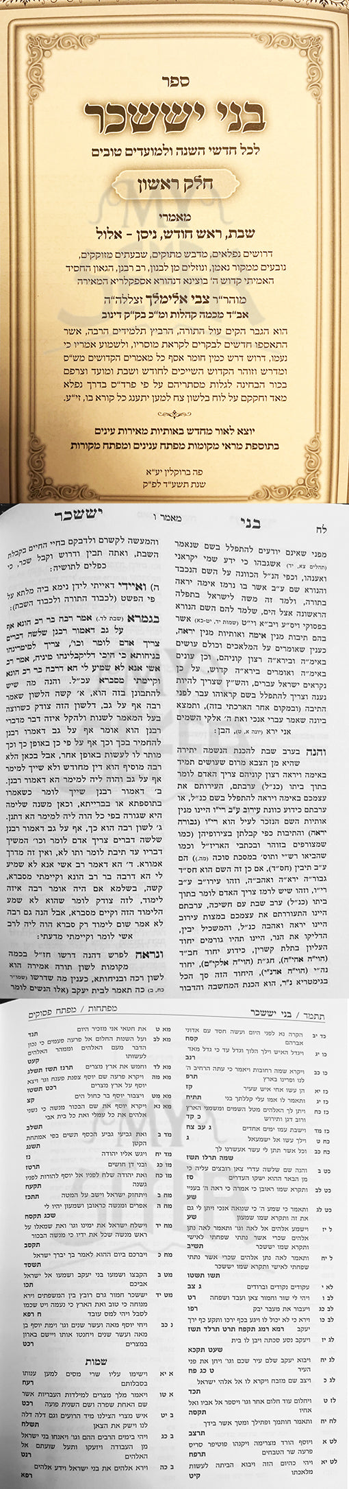 Bnei Yissachar - 2 Volume Set ( Luach HaParshiyot )