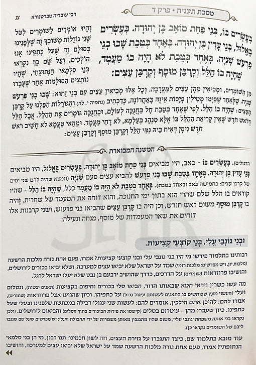 Otzar Mefarshei HaMegillah - Megillat Esther (Machon Yerushalayim)