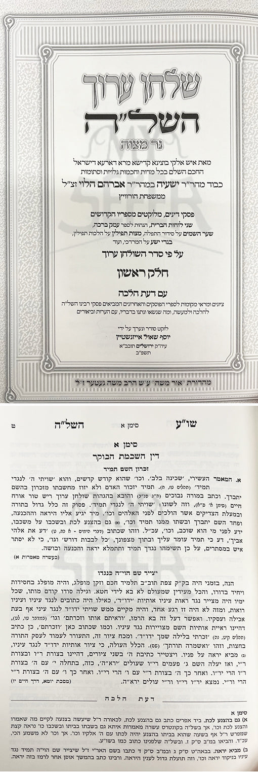 Shulchan Aruch HaShlah HaKadosh - 2 Volume Set