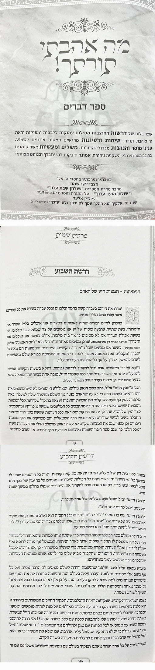 Moh Ohavti Toratecha Al HaTorah - 5 Volume Set