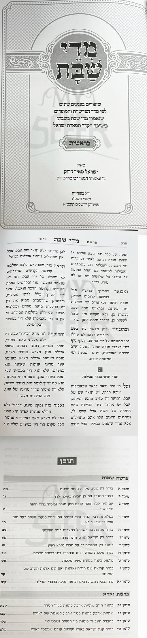 Midei Shabbat Chumash 5 Volume Set - Rav Druk