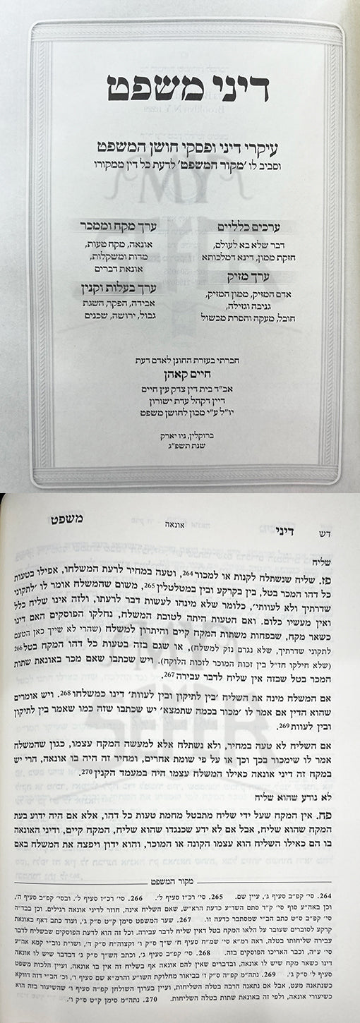 Dinei Mishpat