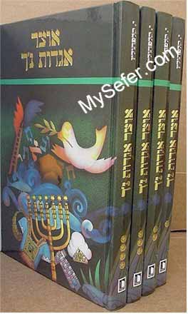 Otzar Agadot Nach (3 vol.)