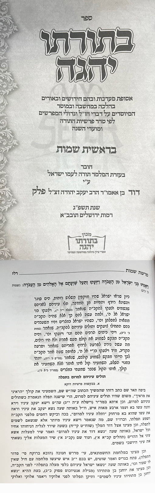 Bitorato Yehege Al HaTorah 2 Volume Set