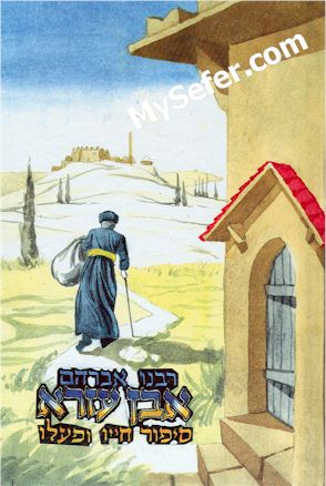 Rabbi Avraham ibn Ezra