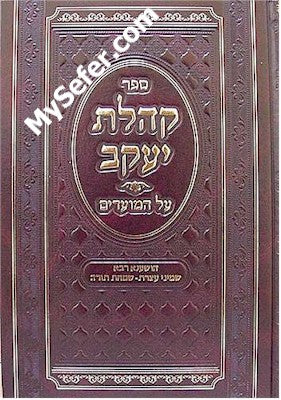 Kehilat Yaakov - Hoshaana Rabba / Shmini Atzeret / Simchat Torah