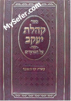 Kehilat Yaakov - Asseret Yemei Teshuva (Rabbi Shlomo Kluger)