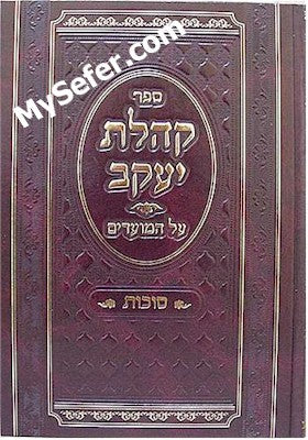 Kehilat Yaakov - Sukkot (Rabbi Shlomo Kluger)