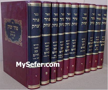 Pachad Yitzchak al Otzrot Chaim & Etz Chaim  (11 vol.)