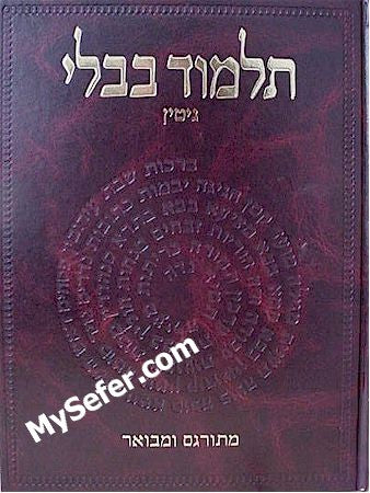 Talmud Bavli - Steinsaltz Vilna Edition, Vol. 14 - (Gittin)