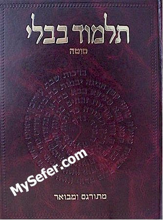 Talmud Bavli - Steinsaltz Vilna Edition, Vol. 13 - (Sotah)