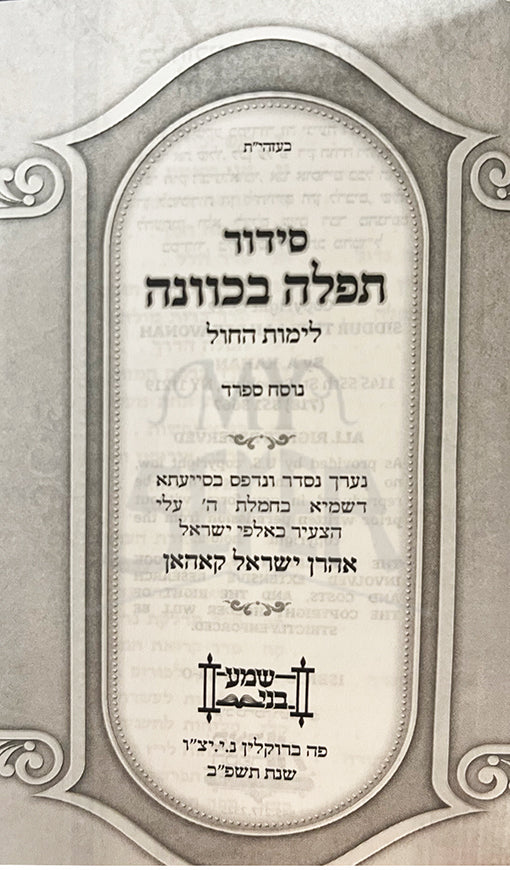 Siddur Tefillah BeKavanah Lechol Nusach Sefard ( Small Size Yiddish )