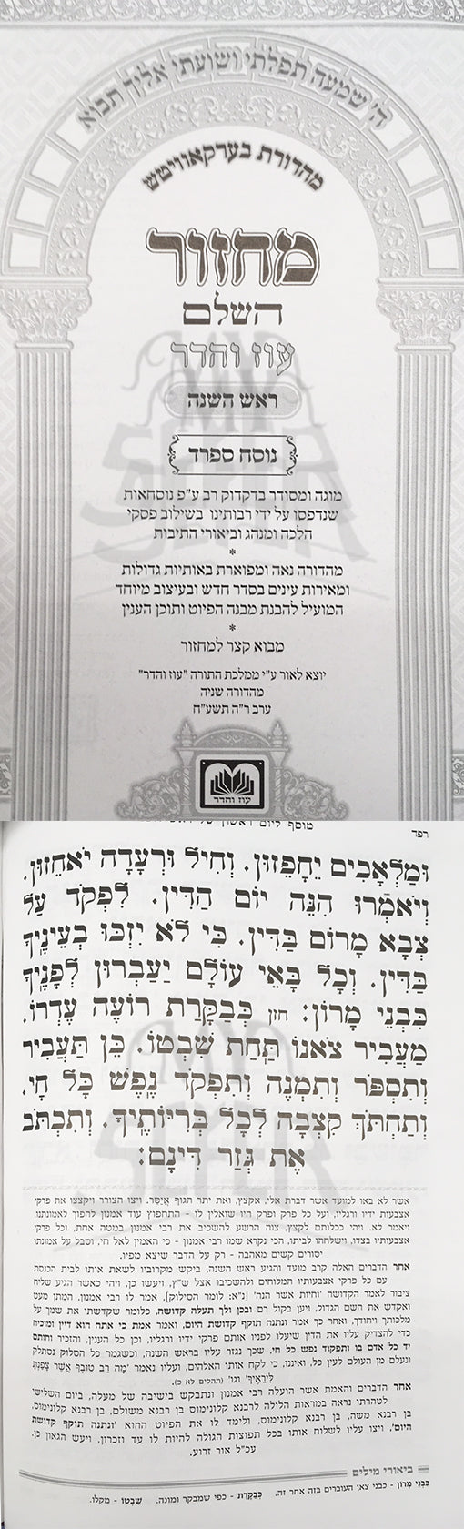 Machzor HaShalem 5 Volume Set