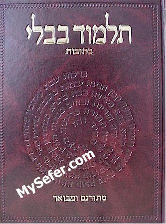 Talmud Bavli - Steinsaltz Vilna Edition, Vol. 10b - (Ketubot)