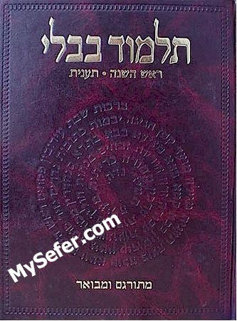 Talmud Bavli - Steinsaltz Vilna Edition, Vol. 7 - (Rosh HaShana & Ta'anit)