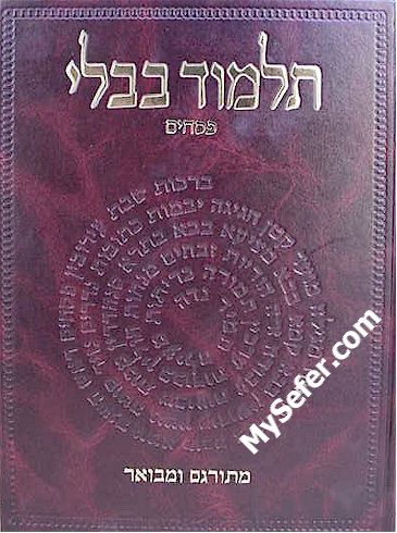 Talmud Bavli - Steinsaltz Vilna Edition, Vol. 4 - (Pesachim)