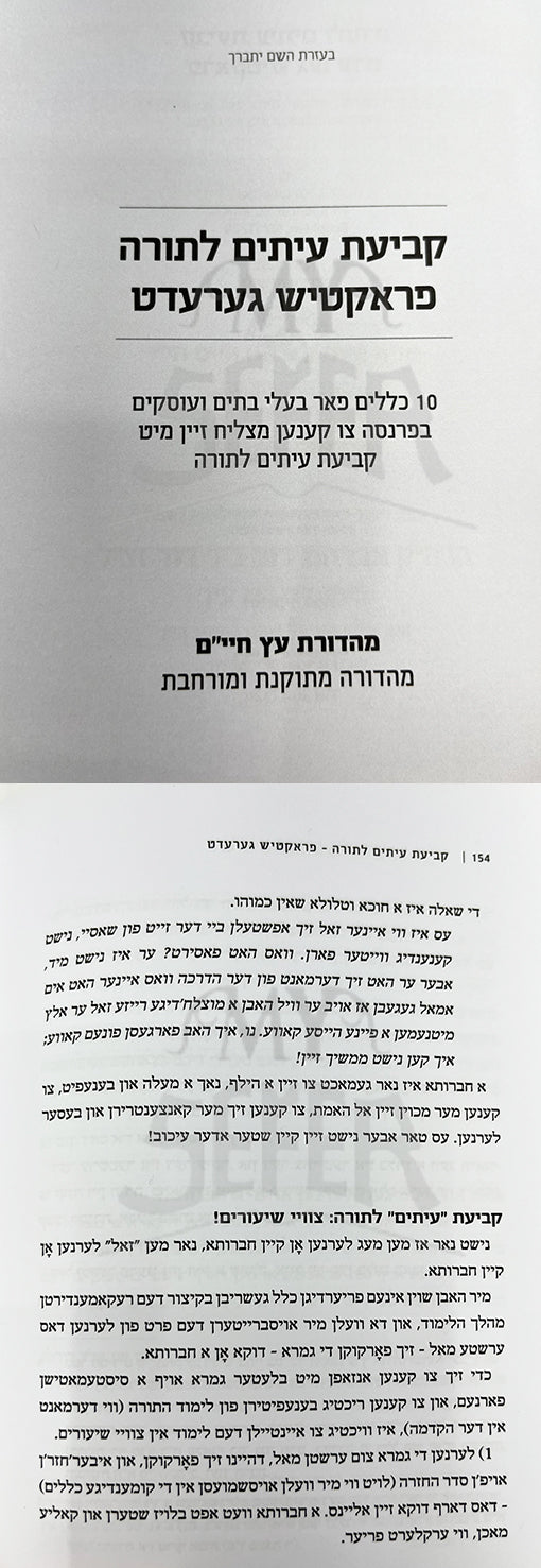 Keviut Litim LaTorah Yiddish