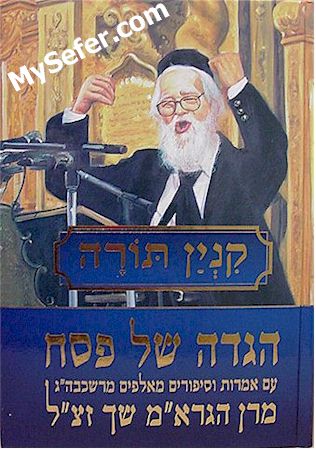 Haggadah - Rabbi Elazar Menachem Shach