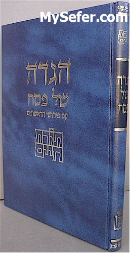 Haggadah Torat Chaim - Perushei HaRishonim