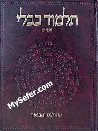 Talmud Bavli - Steinsaltz Vilna Edition, Vol. 22b - (Zevachim)