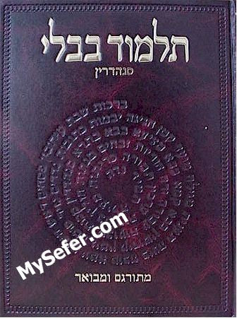 Talmud Bavli - Steinsaltz Vilna Edition, Vol. 19a - (Sanhedrin)