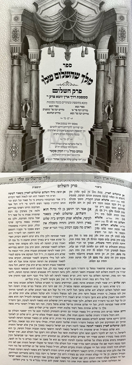 Melech Shahashalom Shelo