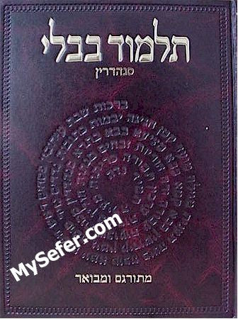 Talmud Bavli - Steinsaltz Vilna Edition, Vol. 19b - (Sanhedrin)
