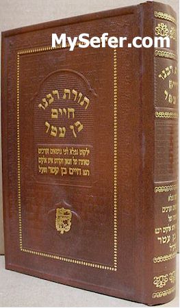 Torat Rabbeinu Chaim Ben Atar