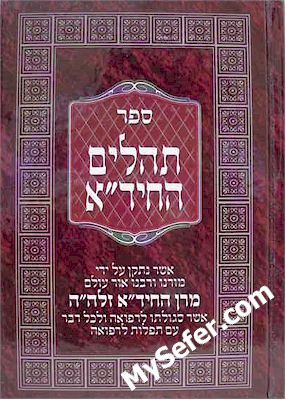 Tehillim HaChidah