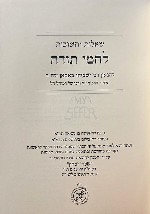 Shuut Lechamei Torah