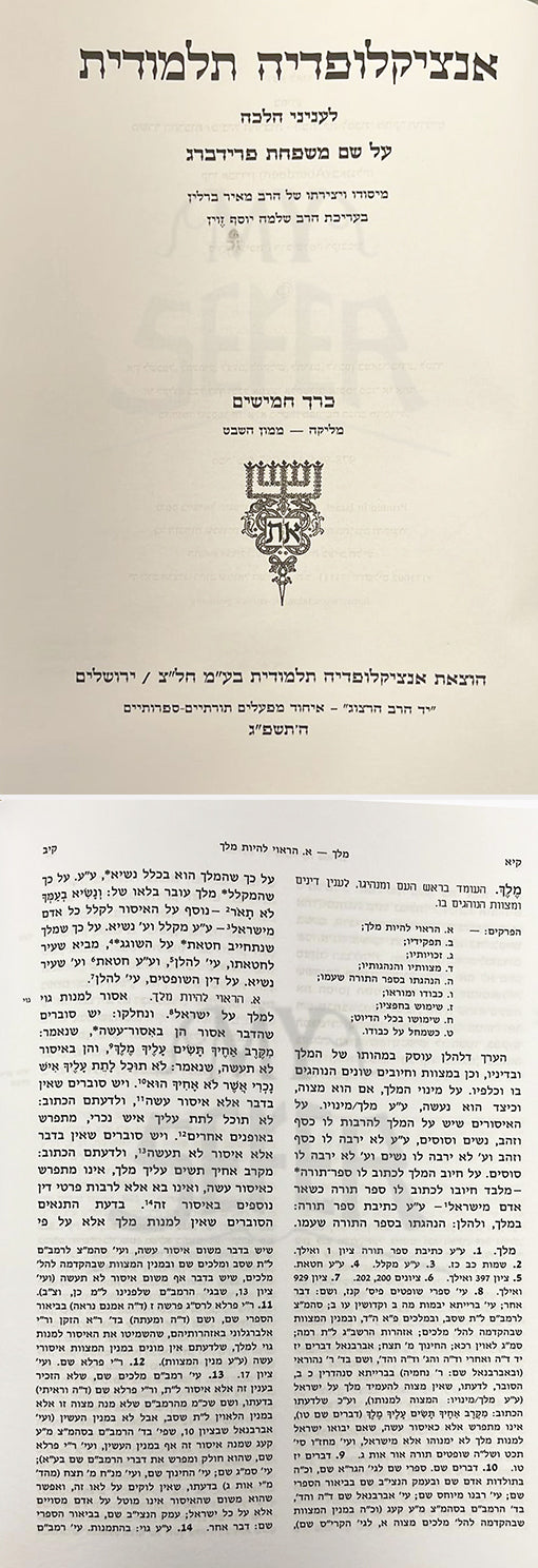 Talmudic Encyclopedia - [Encyclopedia Talmudit] (Volume 50)