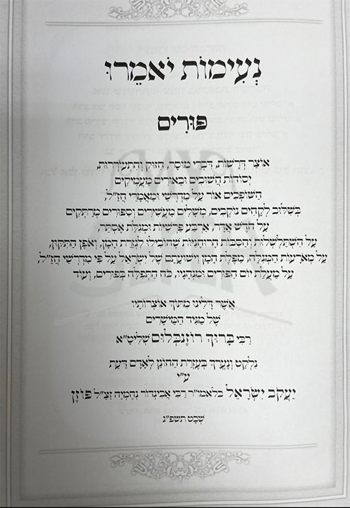 Neimot Yomeru Purim (Rabbi Baruch Rosenbloom)