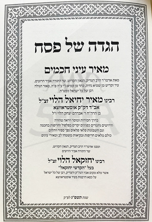 Haggadah Shel Pesach - Meir Einei Chachomim  : Ostovtzer Rabbe