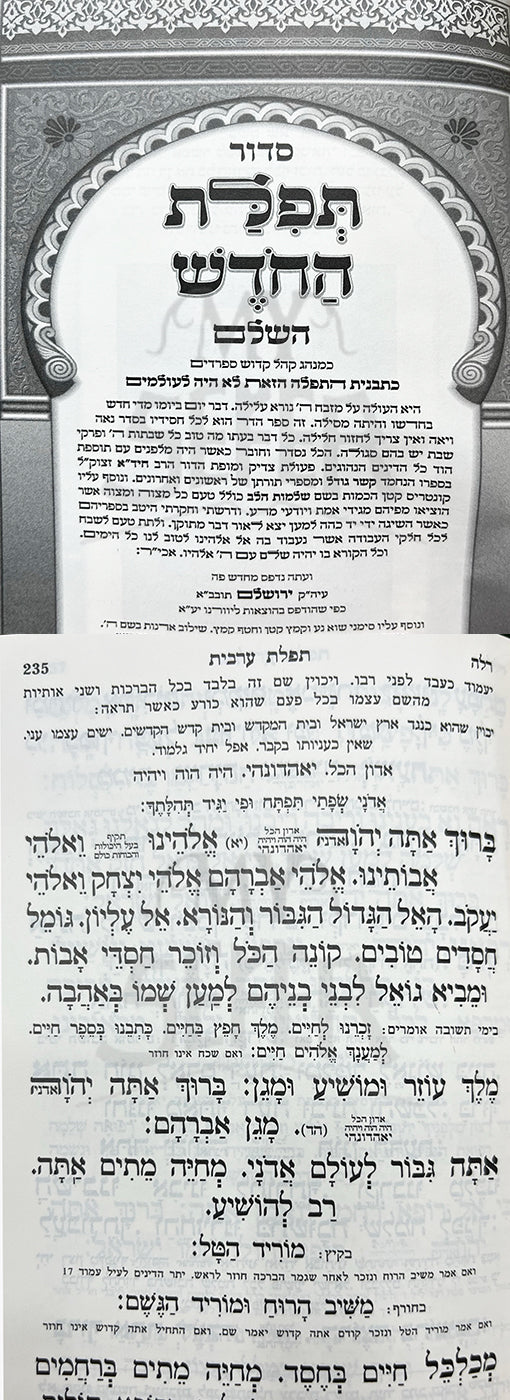 Siddur Tefillat HaChadesh HaShalem