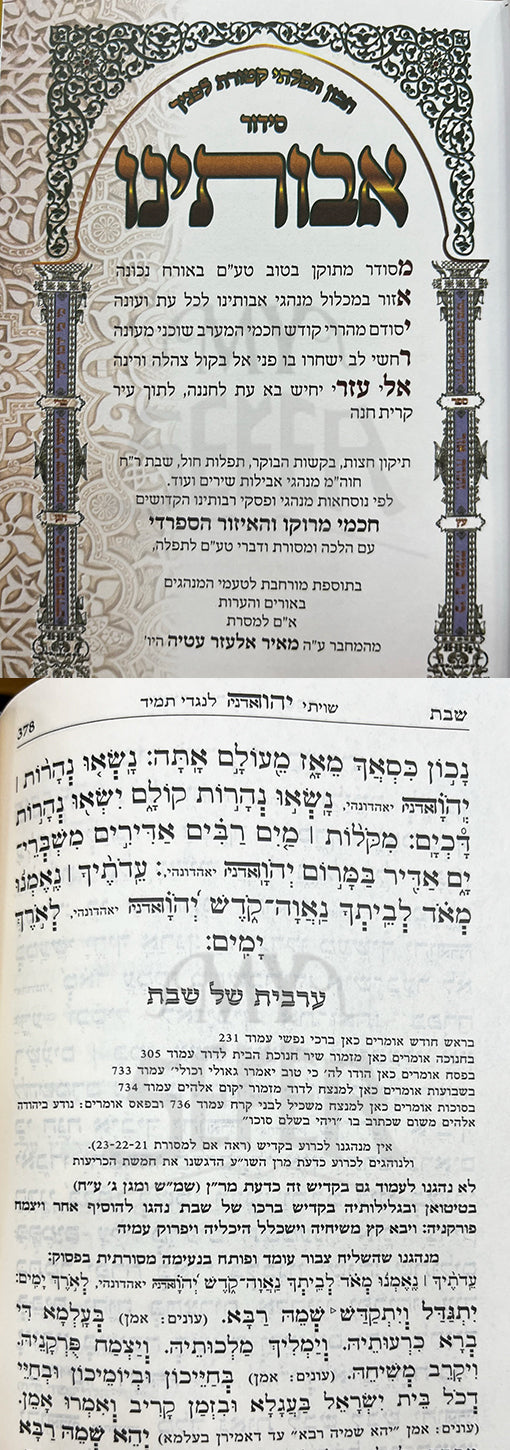 Siddur Avoteinu