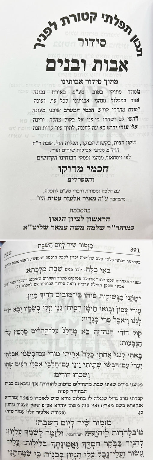 Siddur Ish Matzliyach HaShalem