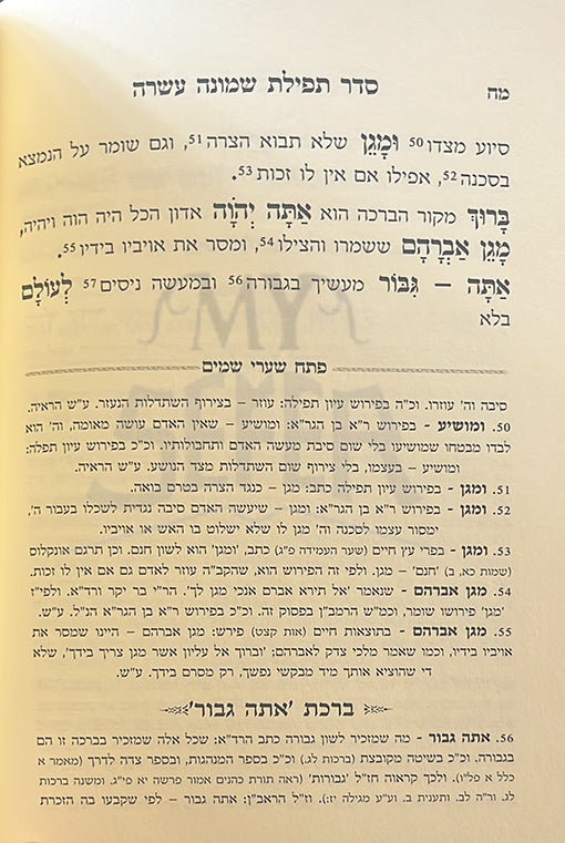 Talmud Bavli Tamid Midot Am Mishnayot VeSefer Ner Tamid LeMasechet Tamid