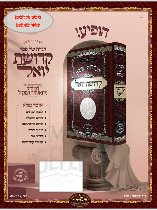 Haggadah Shel Pesach Kedushat Yoel