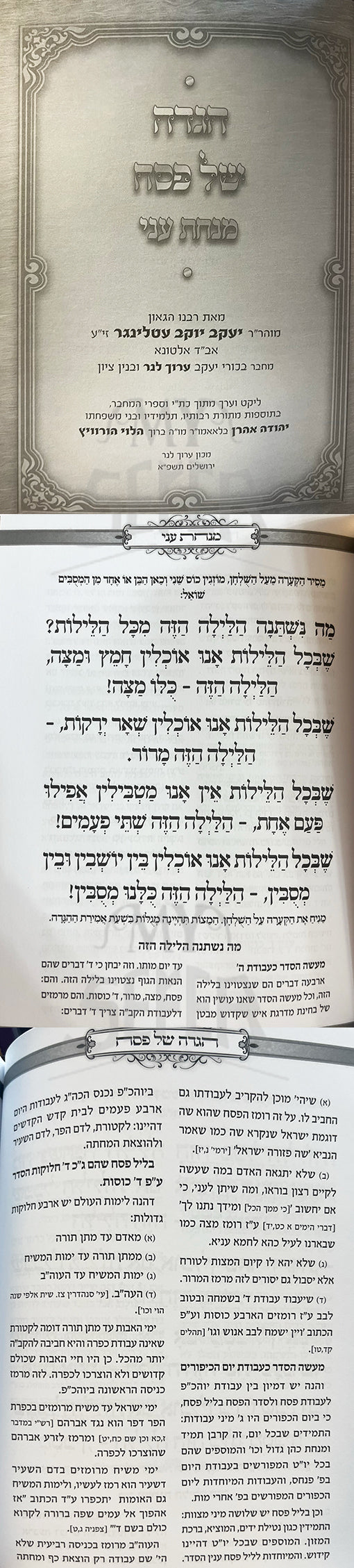 Haggadah Shel Pesach Menchat Ani ( Baal HaAruch Laner )