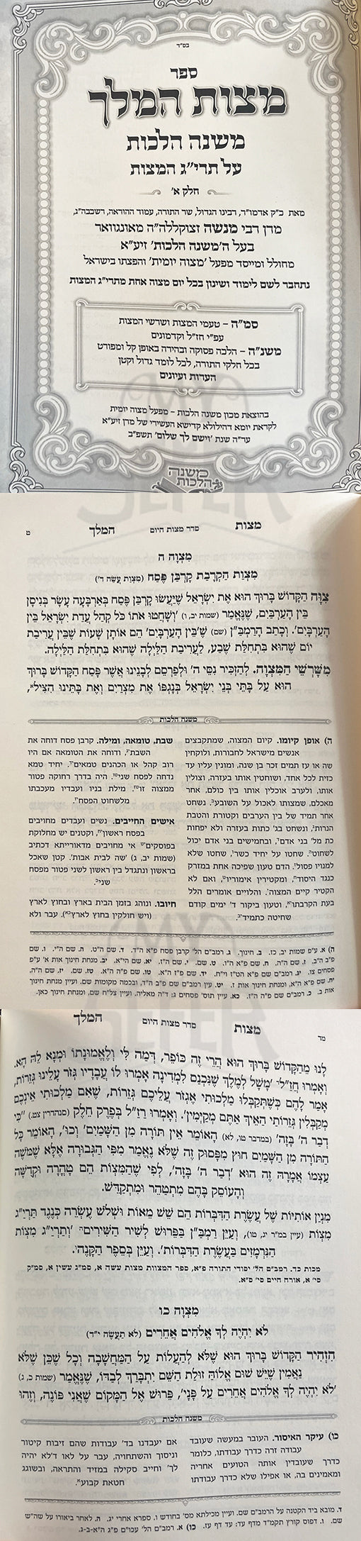 Mitzvat HaMelech - Mishnah Halachot Al Sefer Mitzvot - 2 Volume Set