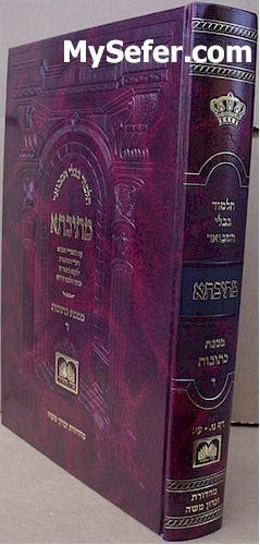 Talmud Bavli Metivta - Oz Vehadar Edition : Ketubot vol. 4 (large size)